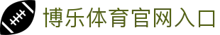 博乐体育官网入口 - (中国)绥化博乐体育官网入口实业集团有限公司欢迎您